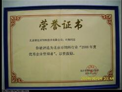 荣誉证书