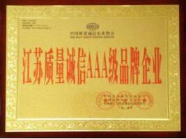 质量诚信企业